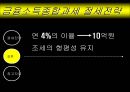 금융종합소득세 절세방안 ppt 26페이지