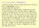 절세방안 ppt  7페이지
