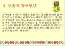 절세방안 ppt  18페이지