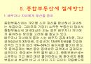 절세방안 ppt  29페이지