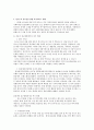 ‘청소년 성 소수자’ (청소년 동성애자,성 소수자 개념과 현황 및 실태, 서비스 현황, 전문적 정책적 접근 문제점 및 개선방안) 9페이지