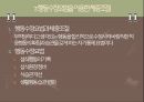 비만과 건강 (비만의 분류·원인과 과정·진단과 이상체중, 식이요법·운동요법·약물요법·행동수정요법을 이용한 체중조절).pptx 10페이지