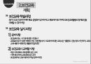보건영양ppt 27페이지
