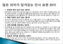 현대인과 국제매너 - 태국(타이)의 매너 [기본예절].pptx 5페이지