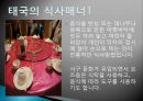 현대인과 국제매너 - 태국(타이)의 매너 [기본예절].pptx 9페이지