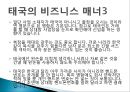 현대인과 국제매너 - 태국(타이)의 매너 [기본예절].pptx 16페이지