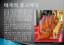 현대인과 국제매너 - 태국(타이)의 매너 [기본예절].pptx 17페이지
