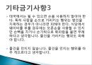 현대인과 국제매너 - 태국(타이)의 매너 [기본예절].pptx 31페이지