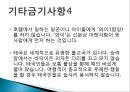 현대인과 국제매너 - 태국(타이)의 매너 [기본예절].pptx 32페이지