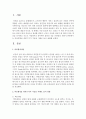[사회복지실천기술론] 라포형성을 위한 7가지 기술을 사례로 들어 설명하세요 (라포형성) 2페이지