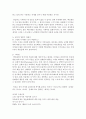 [사회복지실천기술론] 라포형성을 위한 7가지 기술을 사례로 들어 설명하세요 (라포형성) 3페이지