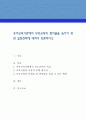 유아교육기관에서 부모교육의 참여율을 높이기 위한 실천전략에 대하여 토론. 1페이지