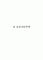 [학기말 레포트] 에스크로(Escrow) 제도 & 보금자리주택 (에스크로의 개념과 특징 및 필요성, 에스크로의 현황 및 시사점 & 보금자리주택의 개념, 보금자리주택 정책의 도입배경과 특성, 추진절차, 문제점, 시사점)
 8페이지