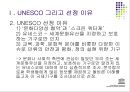 유네스코 (UNESCO)  3페이지