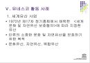 유네스코 (UNESCO)  12페이지