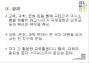 유네스코 (UNESCO)  20페이지