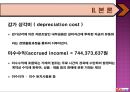 STX엔진 자금조달 원천 9페이지