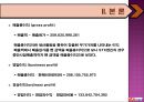 STX엔진 자금조달 원천 15페이지
