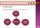 STX엔진 자금조달 원천 17페이지