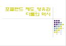 [국제분쟁론] 포클랜드 분쟁 보고서  3페이지