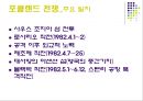 [국제분쟁론] 포클랜드 분쟁 보고서  14페이지