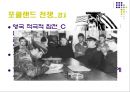 [국제분쟁론] 포클랜드 분쟁 보고서  18페이지