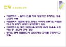 [국제분쟁론] 포클랜드 분쟁 보고서  26페이지