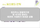 [국제분쟁론] 포클랜드 분쟁 보고서  28페이지
