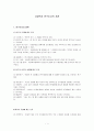 사회복지 연구조사의 개관  1페이지