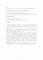 사회복지 연구조사의 개관  3페이지