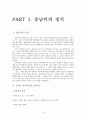 지역연구 보고서 - 중남미 (정치와 경제를 중심으로)  4페이지