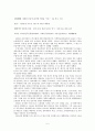지역연구 보고서 - 중남미 (정치와 경제를 중심으로)  5페이지