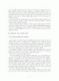 지역연구 보고서 - 중남미 (정치와 경제를 중심으로)  11페이지
