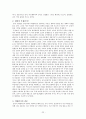 지역연구 보고서 - 중남미 (정치와 경제를 중심으로)  22페이지