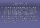 소득세 (所得稅)  3페이지