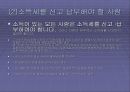 소득세 (所得稅)  4페이지
