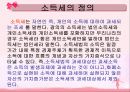 소득세 (所得稅)  6페이지