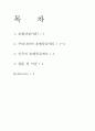호텔객실경영론) 호텔등급제도 2페이지