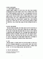 호텔객실경영론) 호텔등급제도 5페이지