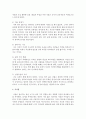 전환학습이론의 내용을 요약하고 학습경험이 내 삶에 가져온 변화와 기대에 대해 [전환학습이론] 4페이지