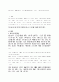 청소년기의 발달에 가장 많은 영향을 미치는 요인은 무엇인지 토론. 2페이지