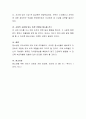 청소년기의 발달에 가장 많은 영향을 미치는 요인은 무엇인지 토론. 5페이지