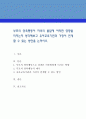 부모의 양육행동이 자녀의 발달에 어떠한 영향을 미치는지 생각해보고 유아교육기관과 가정이 연계할 수 있는 방안을 논하시오. 1페이지