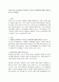 보육의 목표 중 아동중심 보육목표가 우리나라 보육현장에 어떻게 적용되고 있는지 논의. 2페이지
