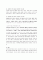 보육의 목표 중 아동중심 보육목표가 우리나라 보육현장에 어떻게 적용되고 있는지 논의. 4페이지
