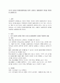 자신의 강점과 한계점(제한점)을 3개씩 나열하고 생태체계적 관점을 적용하여 설명. 2페이지
