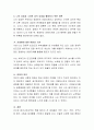 자신의 강점과 한계점(제한점)을 3개씩 나열하고 생태체계적 관점을 적용하여 설명. 4페이지