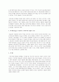 [아동수학지도] 피아제(Piaget) 이론이 유아 수학교육에 주는 시사점은 무엇인지 수학교육의 내용과 방법적 측면으로 나누어 설명하시오 [피아제] 4페이지