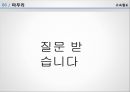 고속 철도에 대해 (고속철도, 고속철도란, 다른나라 고속철도).pptx 10페이지