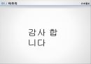 고속 철도에 대해 (고속철도, 고속철도란, 다른나라 고속철도).pptx 11페이지